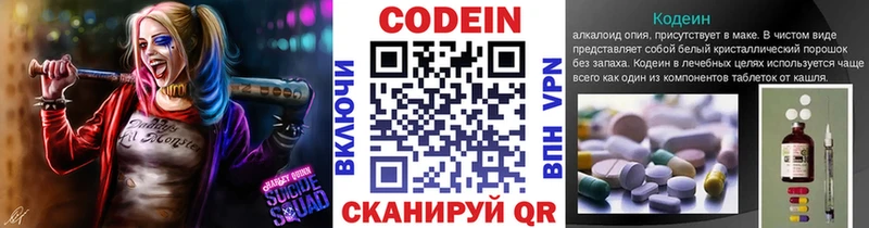 Codein Purple Drank  Купить закладки  Канаш 